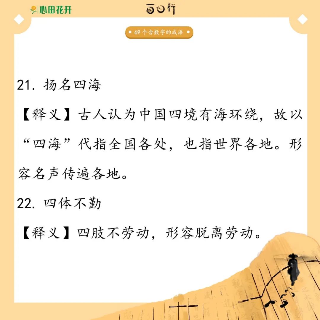 含数字的四字词语有哪些（带有数字的成语）