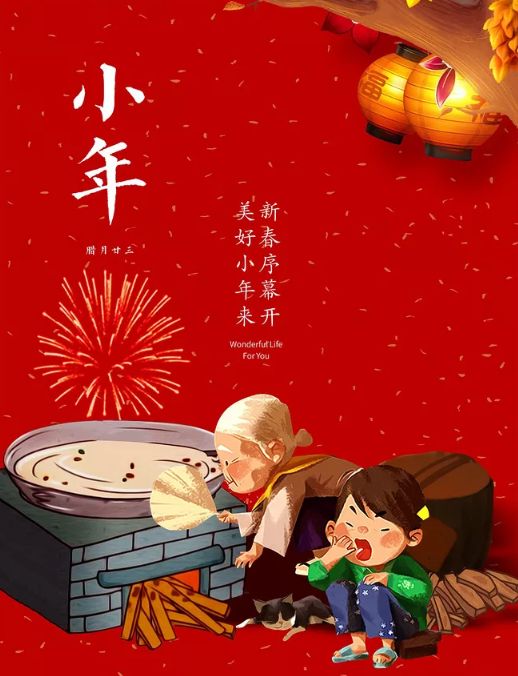 小年古诗词赏析（关于小年的诗词对联）