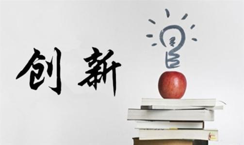 形容创新的诗句（赞扬创新精神的诗句）