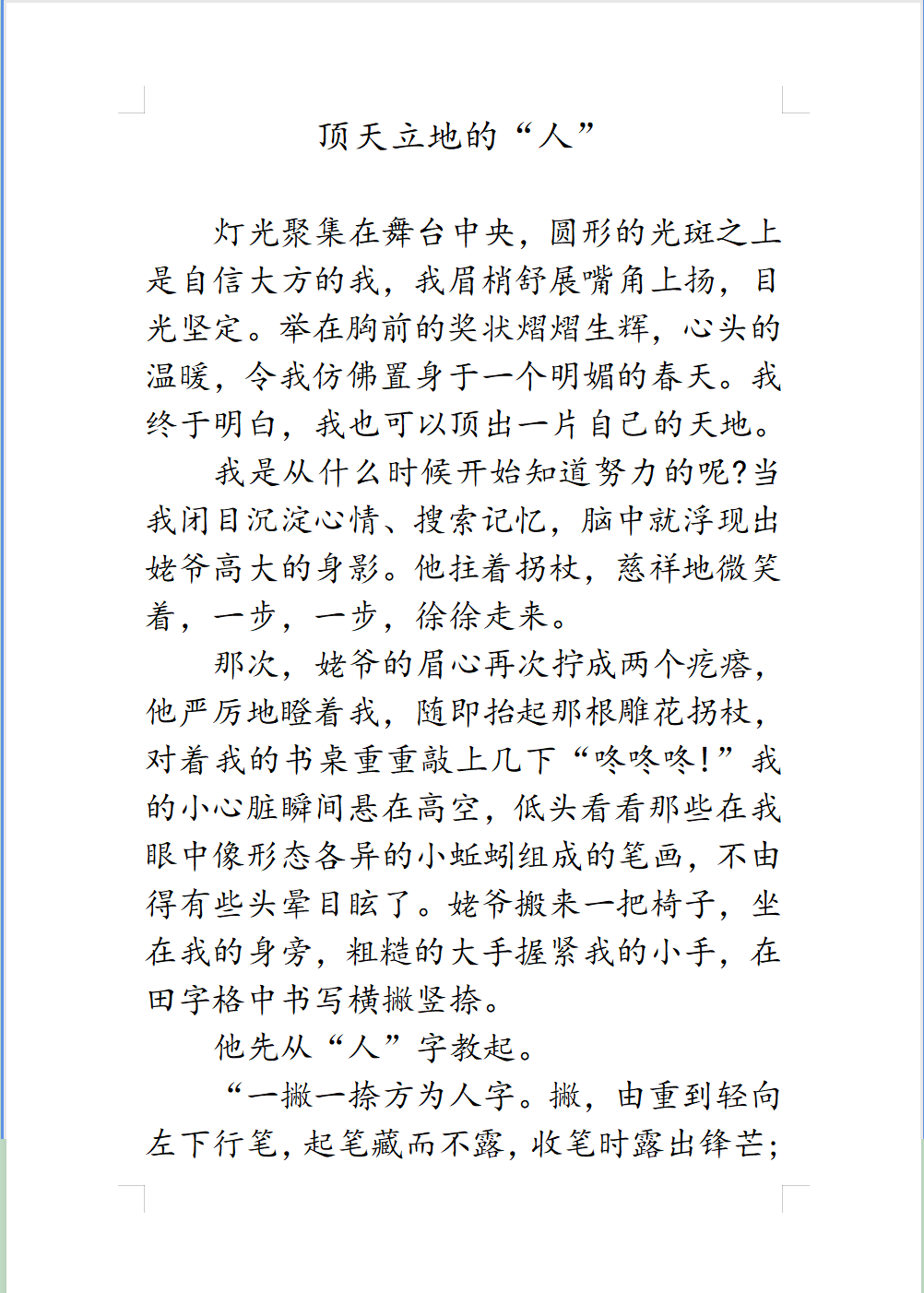 写人的作文800字（一篇写人的优秀范文 ）