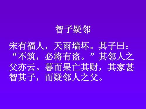 智子疑邻寓意是什么（智子疑邻的寓意和启示）