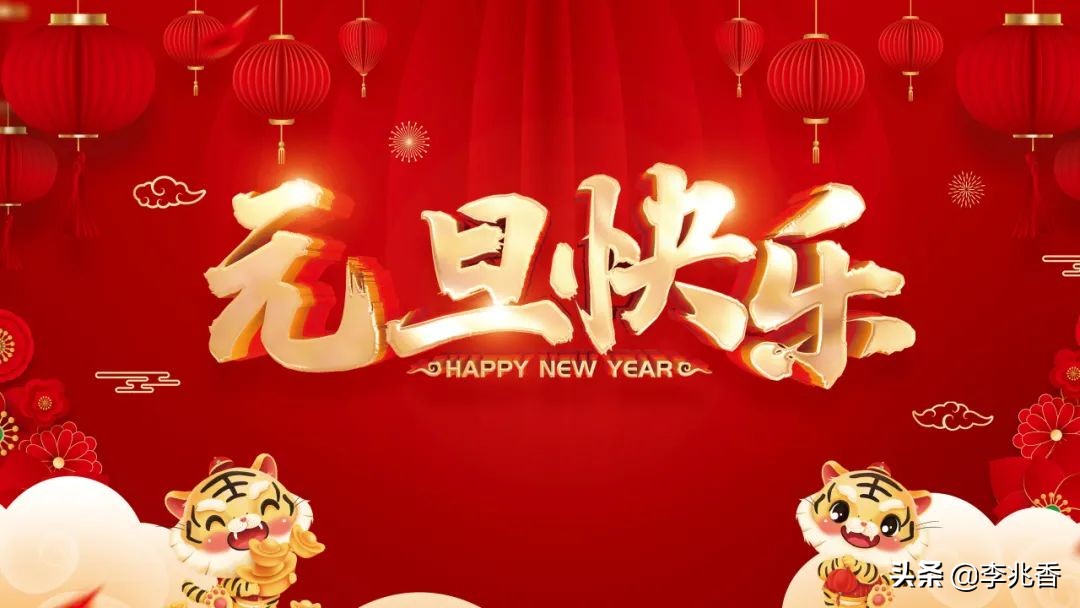 元旦快乐祝福语短句（祝长辈元旦快乐的句子）