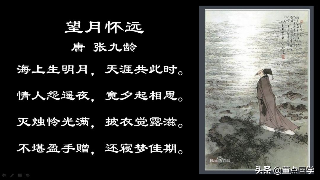 海上生明月天涯共此时的意思（海上生明月全诗诗意）