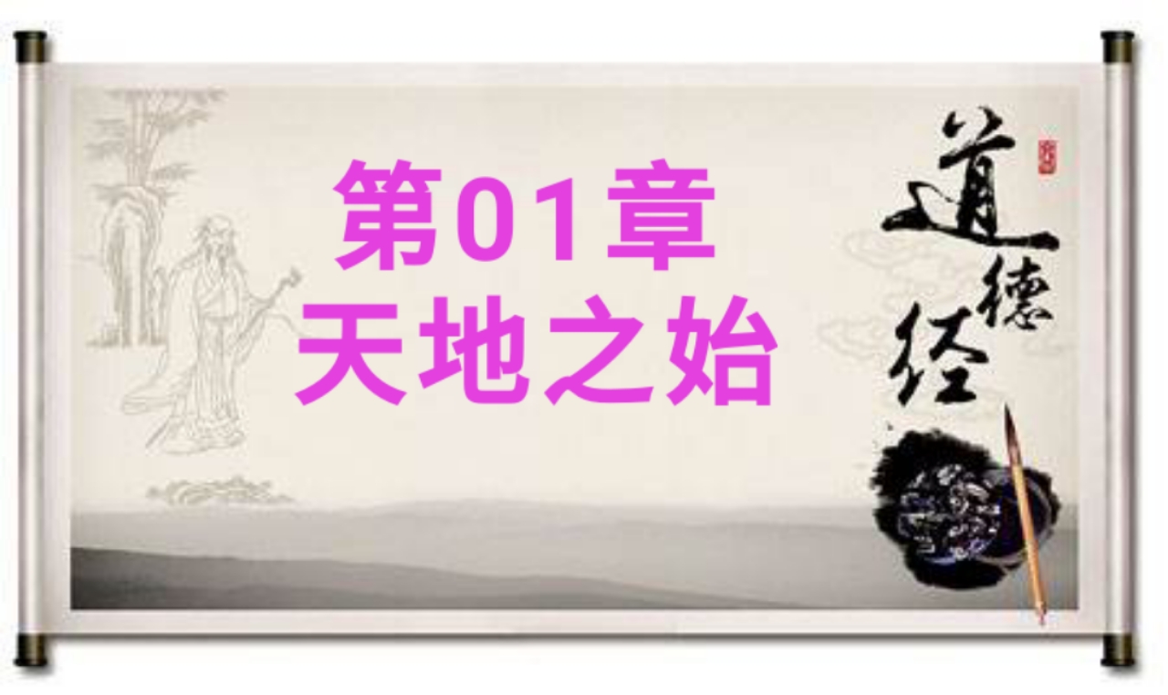 道德经注释（老子道德经原文及注释）