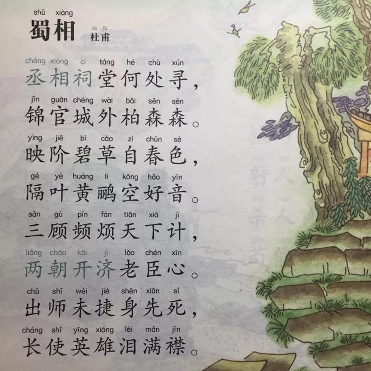 蜀相原文及翻译赏析（蜀相杜甫全诗赏析）