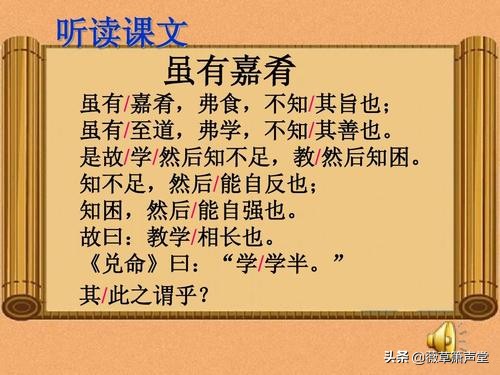 礼记虽有嘉肴原文朗读（礼记虽有嘉肴翻译及原文）
