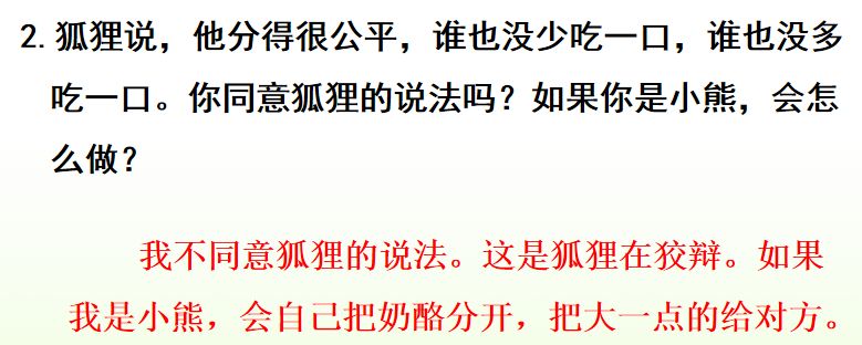 狐狸分奶酪课文原文（二年级课文狐狸分奶酪）