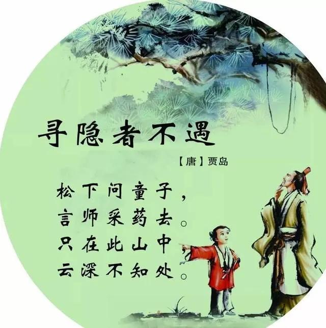 寻隐者不遇的诗意（寻隐者不遇的诗意和赏析）