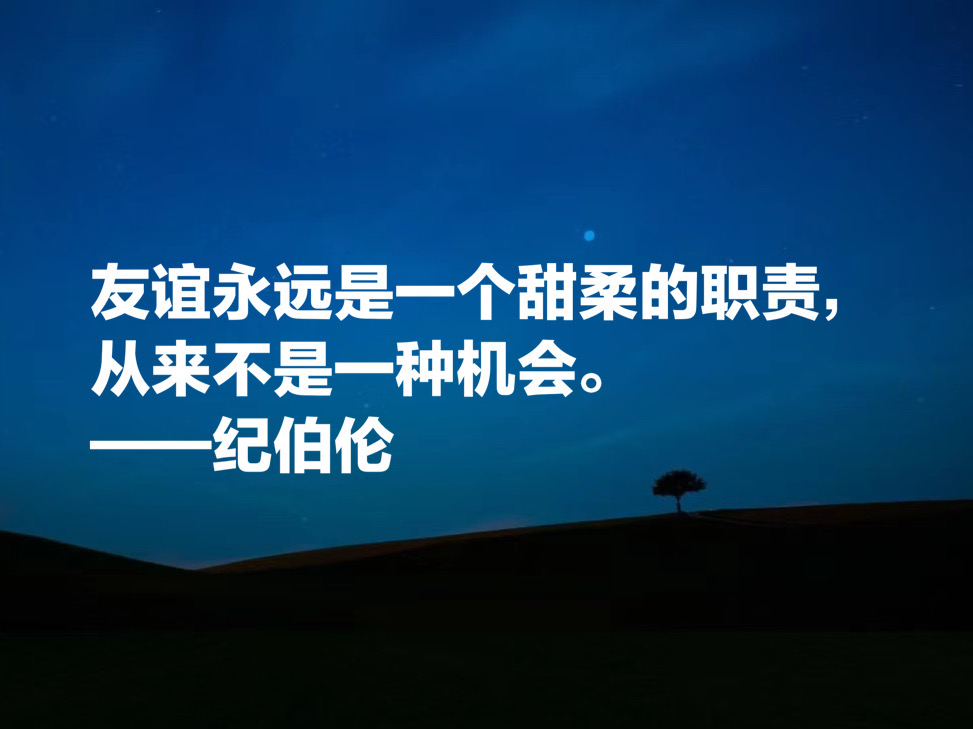 纪伯伦名言名句爱情（纪伯伦打动人心的五句话）