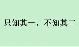 实践出真知的诗句有哪些（与实践出真知意思相近的诗句）