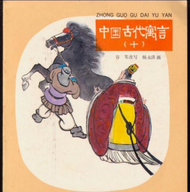 寓言是什么意思（寓言故事的特点及由来）