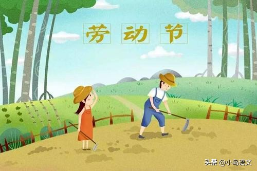 五一板报内容写什么（五一黑板报文字内容素材）