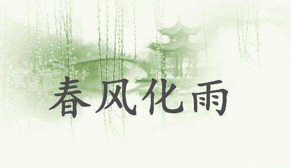 含雨的成语有哪些（带雨的成语大全四字成语）