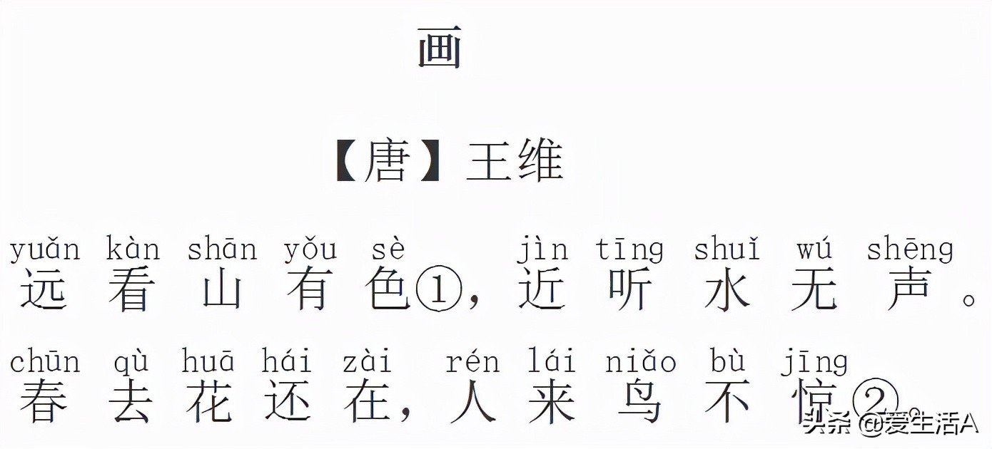 赞画古诗王维是什么（画古诗词原文译文赏析）
