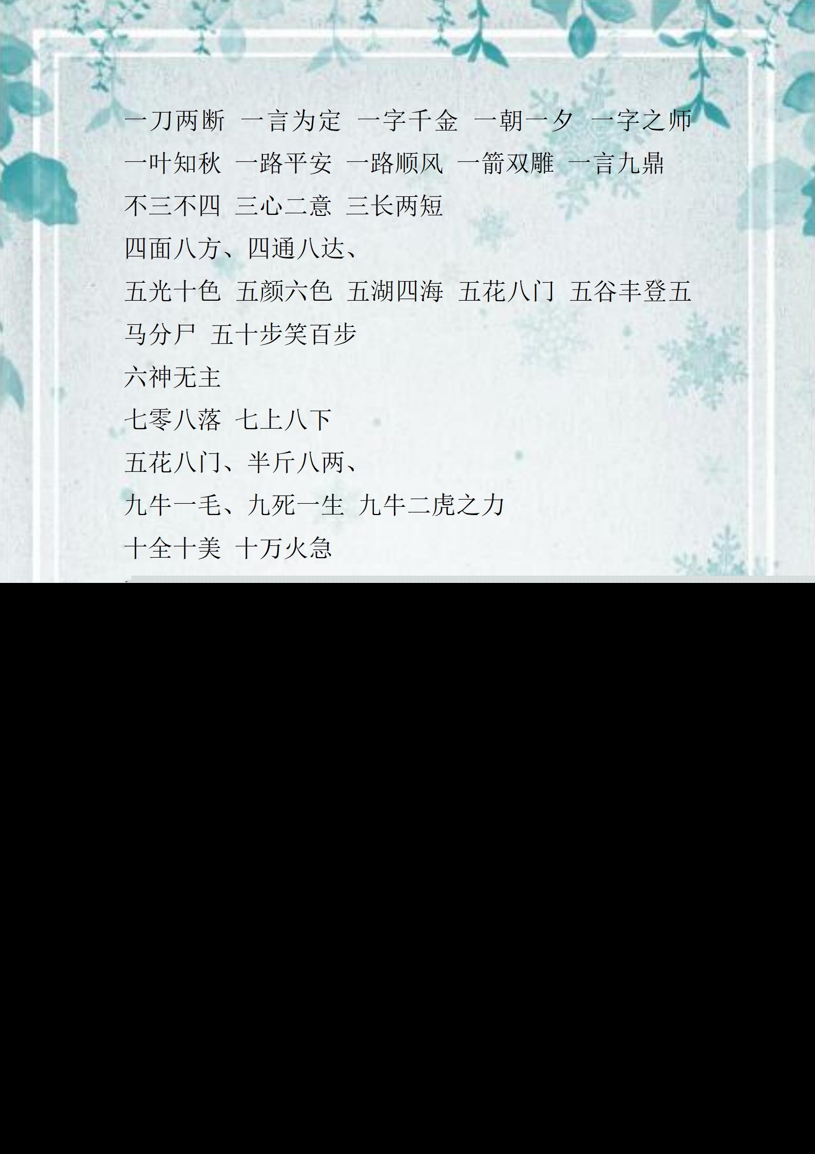 好句摘抄大全 小学生（好词好句好段摘抄大全）