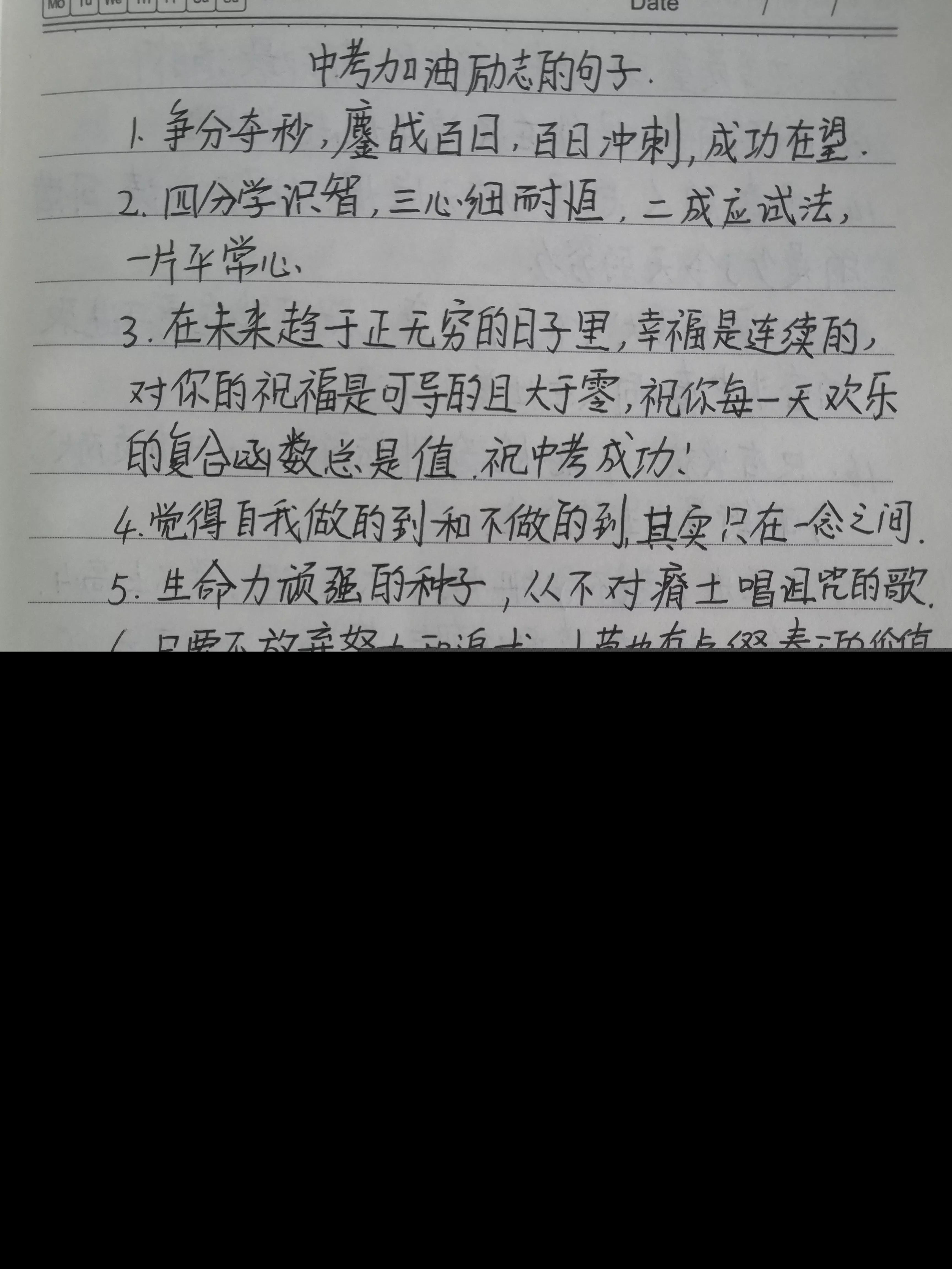 为中考加油的暖心句子（关于中考的唯美语录）