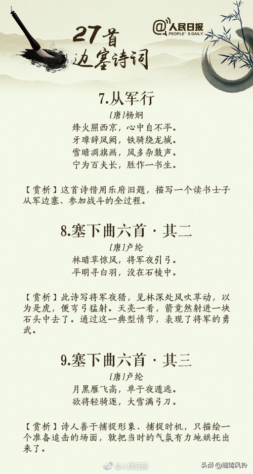 描写边塞的诗句有哪些（边塞的诗句摘抄）