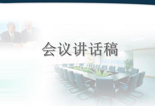 领导讲话结束语怎么说（领导讲话结束语励志的话）