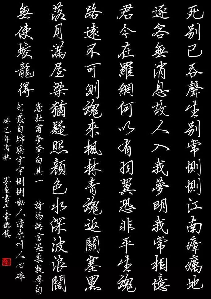 梦李白其一翻译赏析（梦李白唐杜甫其一诗意）
