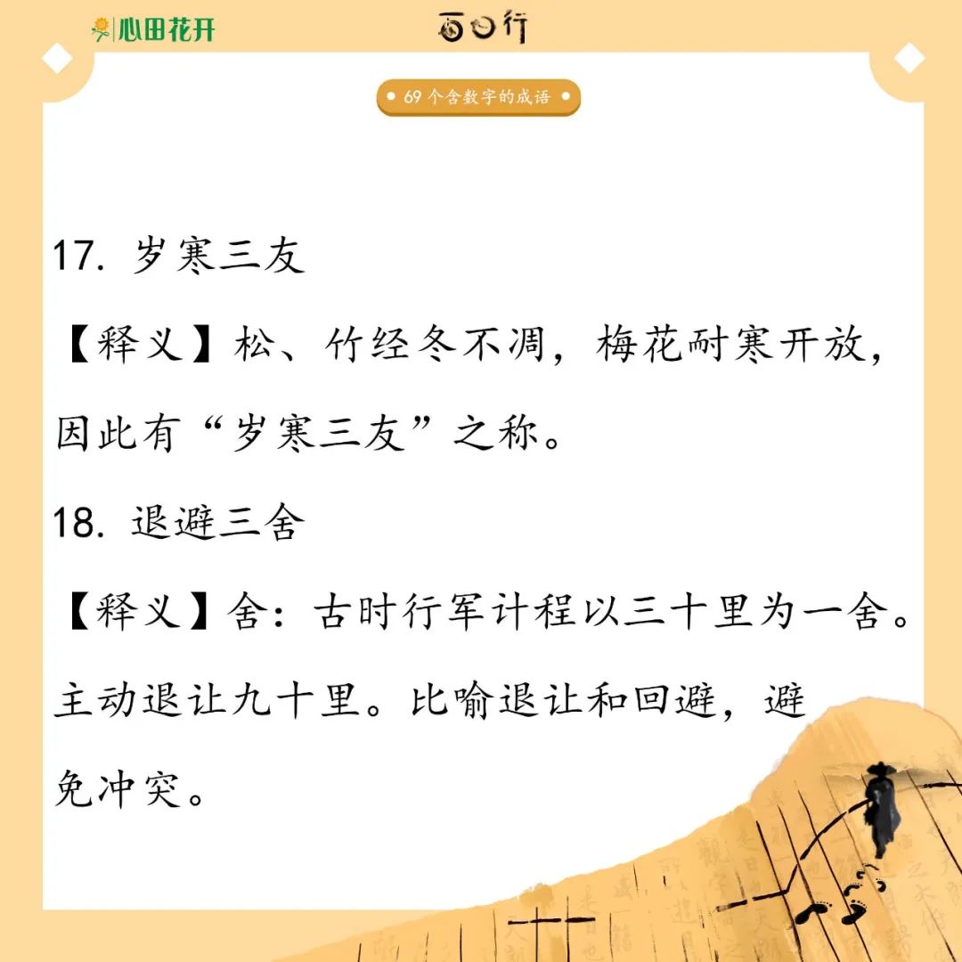 含数字的四字词语有哪些（带有数字的成语）