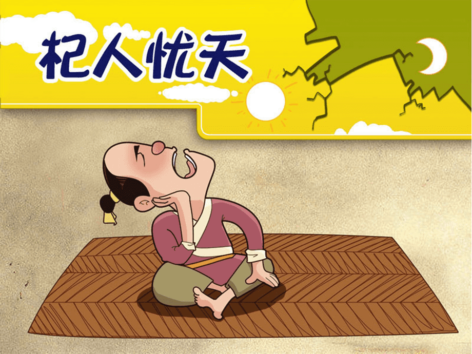 杞人忧天文言文翻译（杞人忧天译文及寓意）