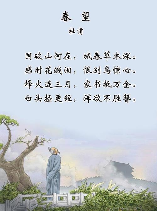 春望古诗原文是什么（春望古诗词赏析）