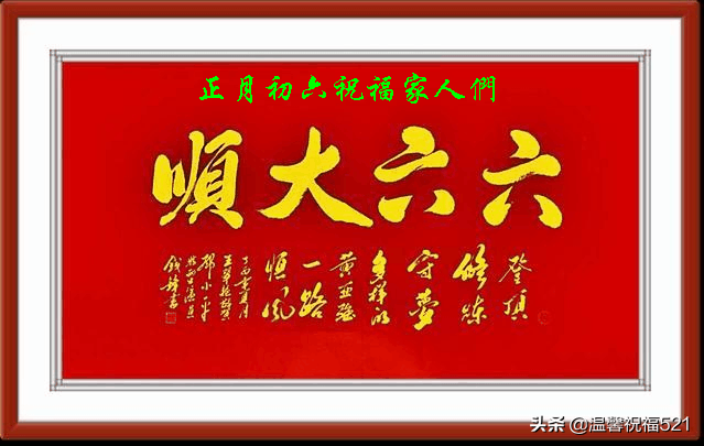 关于初六的祝福语（大年初六祝福文案）