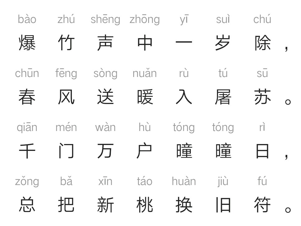 古诗元日王安石（元日原文及翻译）