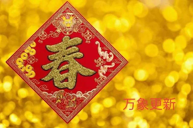 祝你新年快乐的句子（最有创意的新年祝福语）