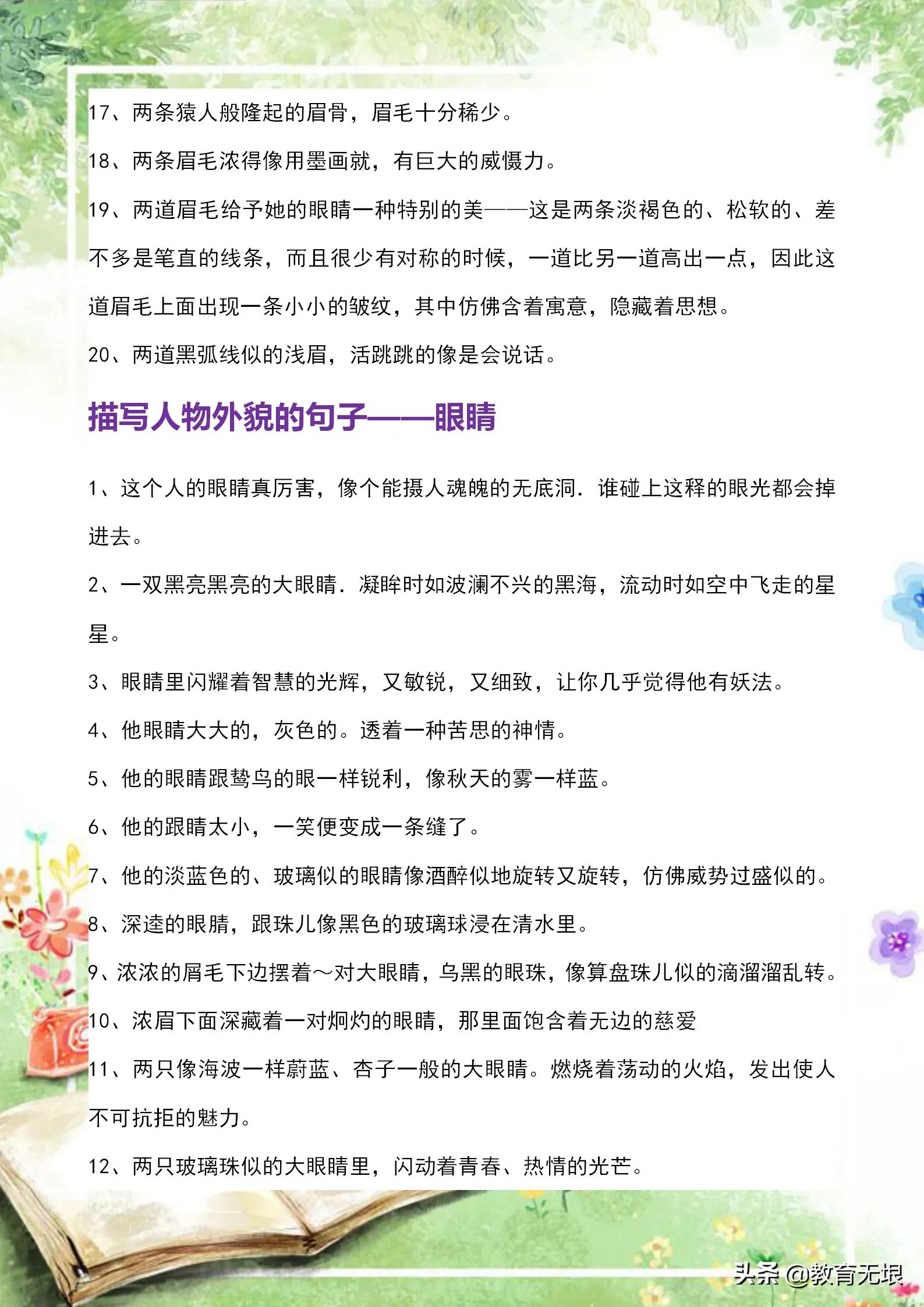 外貌描写的句子有哪些（人物外貌描写美文摘抄）