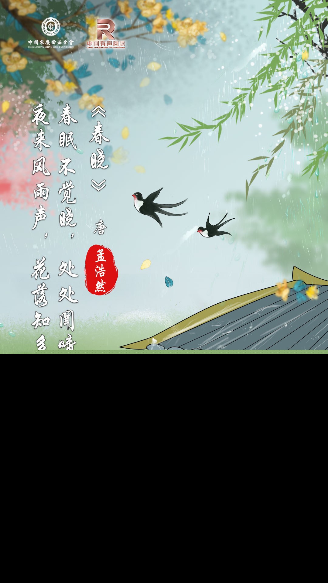 春晓古诗鉴赏（古诗春晓的意思全解）