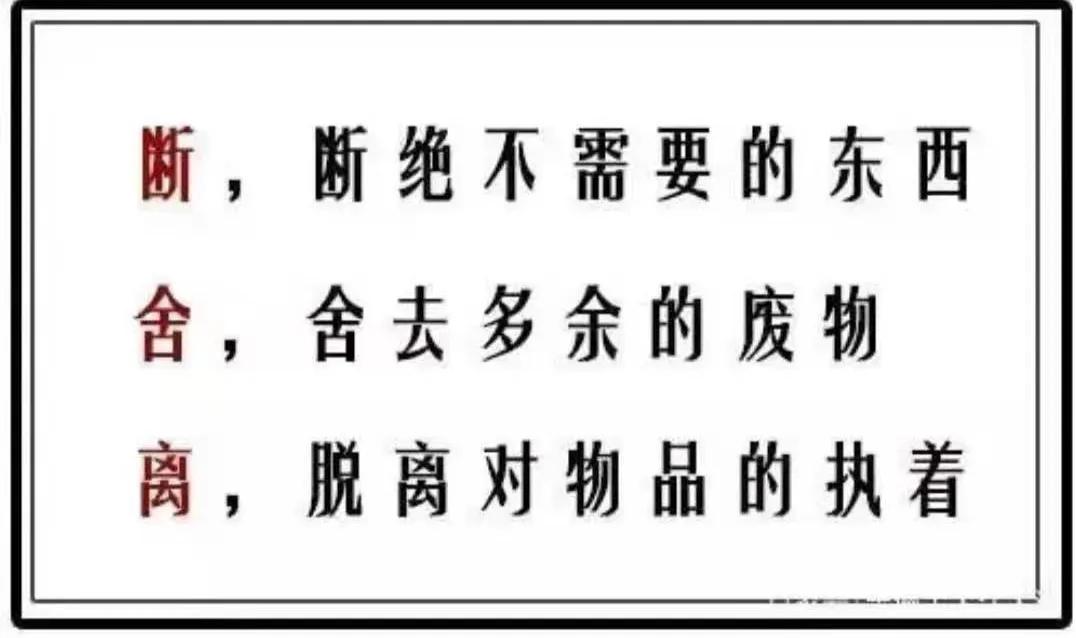 断舍离经典语录名句（断舍离的名人名言）