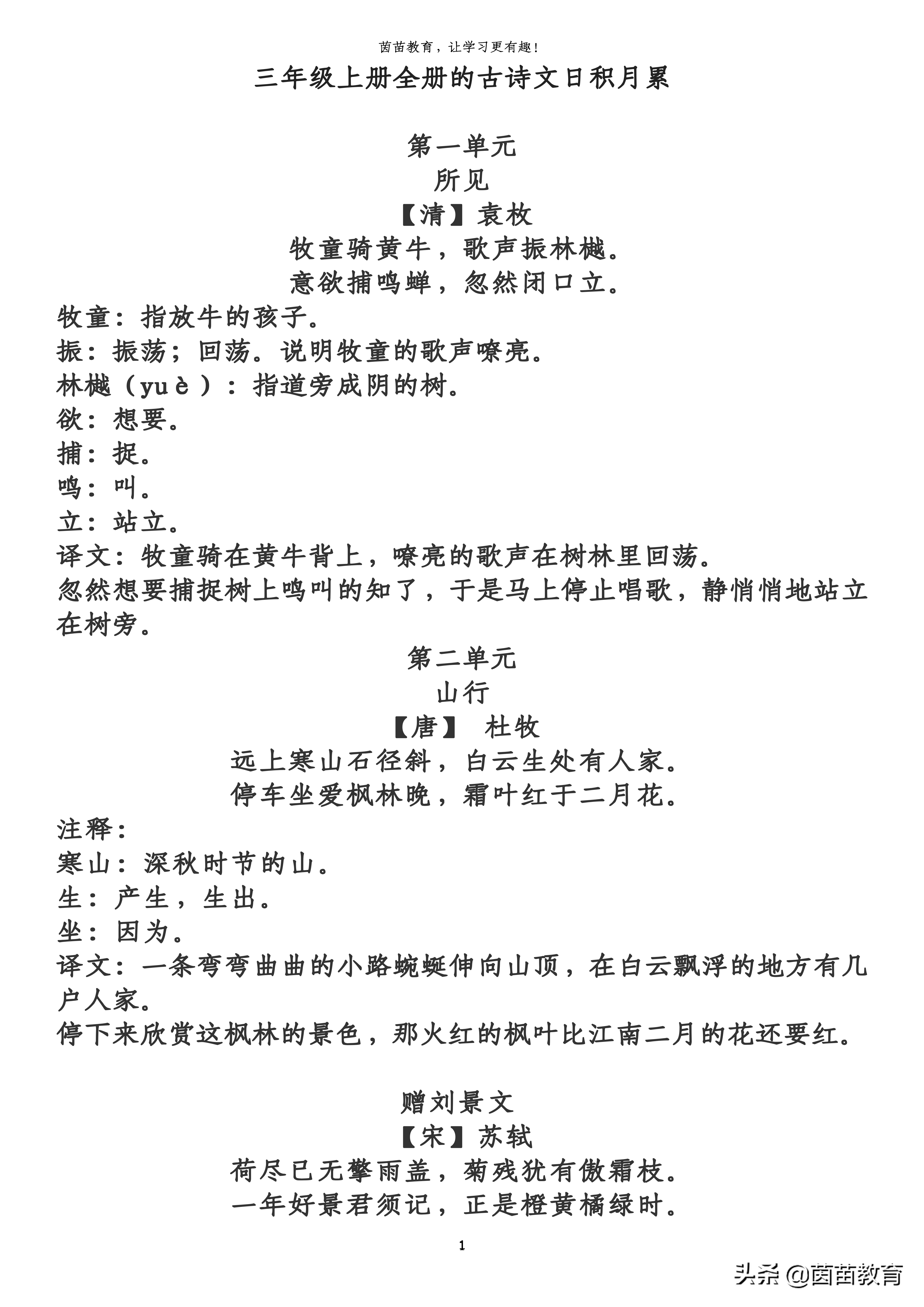 三年级的古诗有哪些（三年级语文古诗分享）