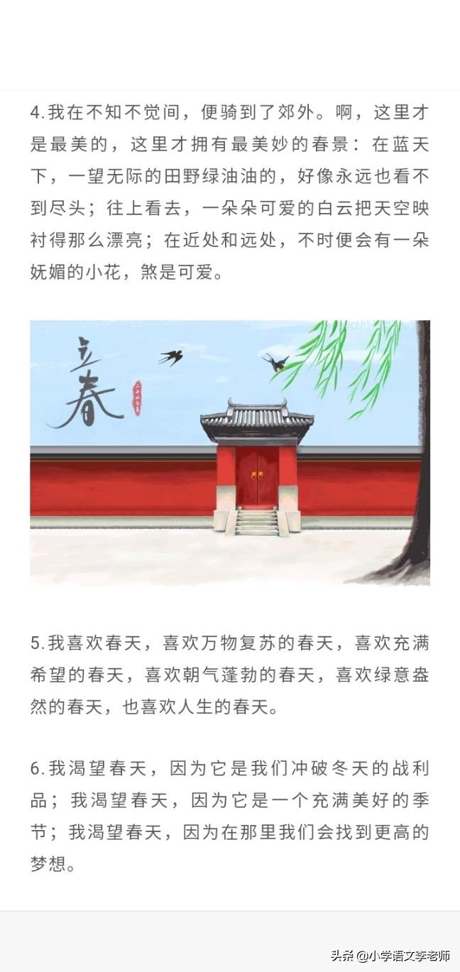 描写春天的排比句短句（用排比描写春天的句子）