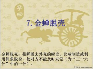 金字开头的成语有哪些（金的成语大全四个字）