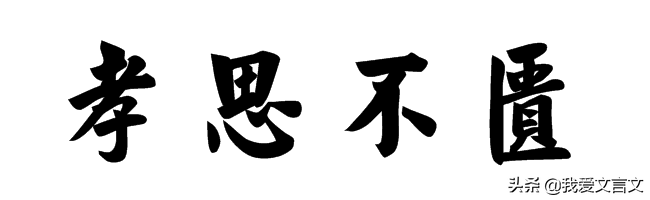 李密侍奉祖母（李密侍奉祖母文言文答案）