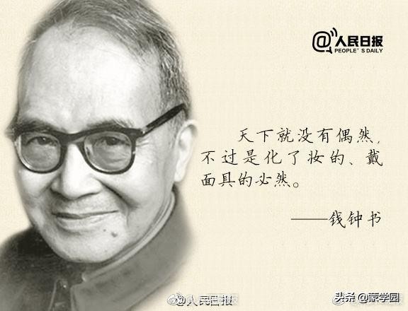 关于钱钟书经典语录（钱钟书经典语句摘抄赏析）