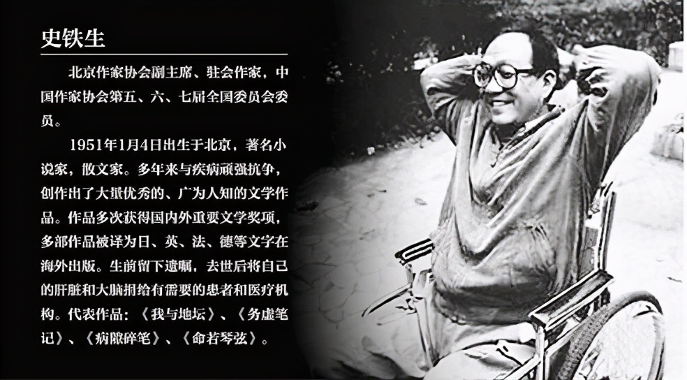 史铁生的简介（史铁生的个人资料简介）