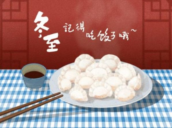 冬至吃饺子的诗句（描写吃饺子的古诗词）