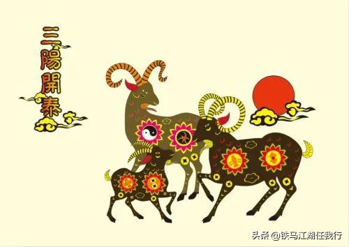 三阳开泰的意思是什么（三阳开泰的风水寓意和象征）