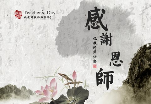 关于老师的成语有哪些（描写赞美老师的成语分享）