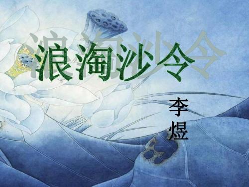 浪淘沙令帘外雨潺潺写作背景（浪淘沙令帘外雨潺潺赏析）
