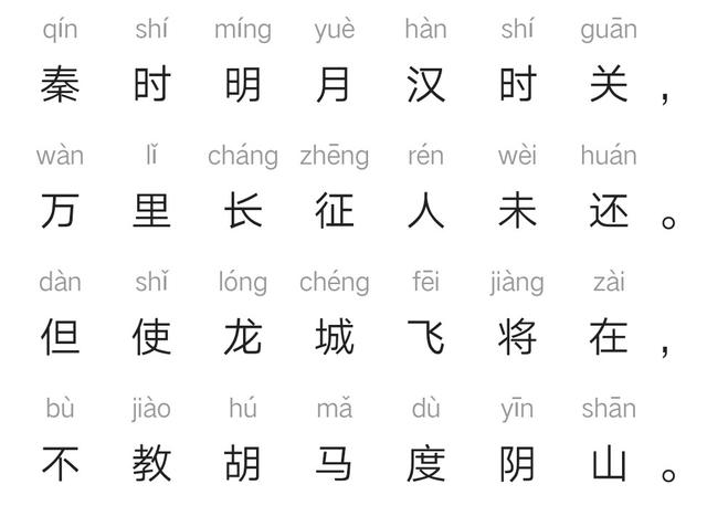 出塞王昌龄带拼音解释（出塞的拼音和诗的解释）