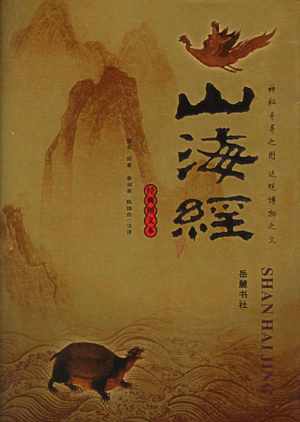 山海经南山经内容是什么（山海经第一卷南山经的概括）