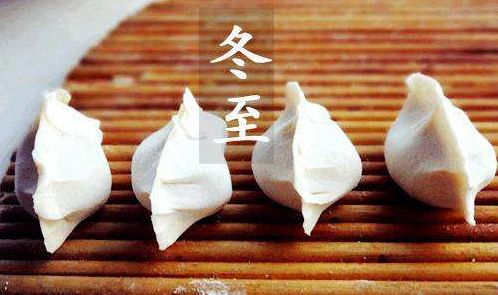冬至吃饺子的诗句（描写吃饺子的古诗词）