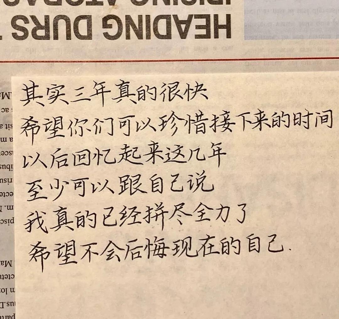 高考加油的话语（给高三加油的话短句）