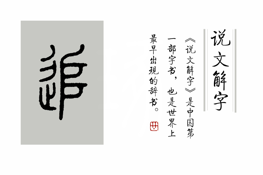 慎终追远的意思是什么（慎终追远的意思解释词语）
