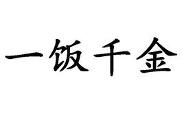 金字开头的成语有哪些（金的成语大全四个字）