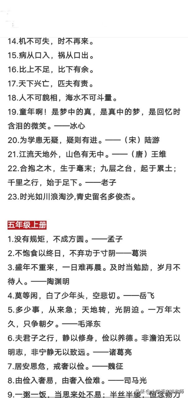 名言警句摘抄大全小学（50句最著名的励志名言）