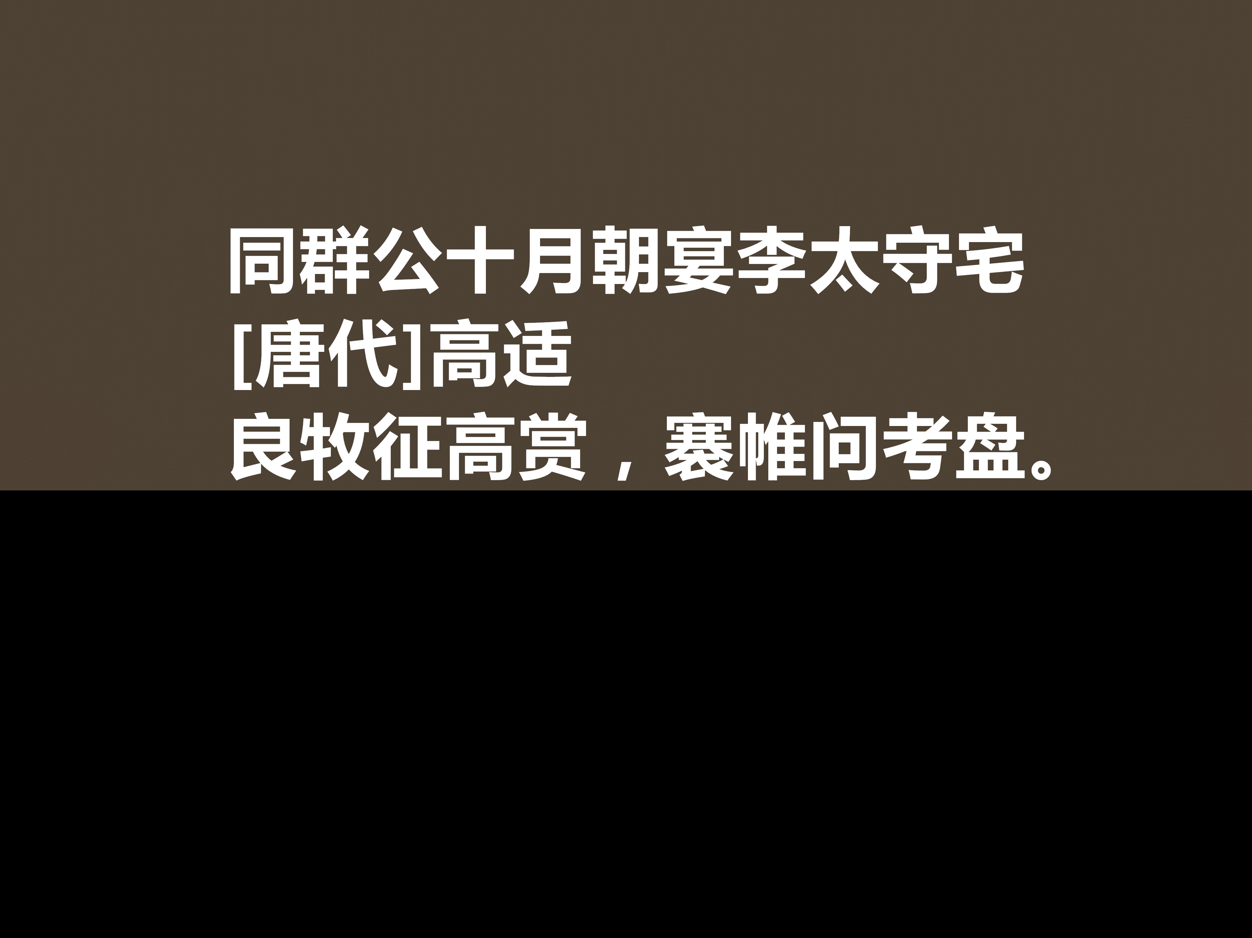 高适的诗有哪些（唐代诗人高适的诗）